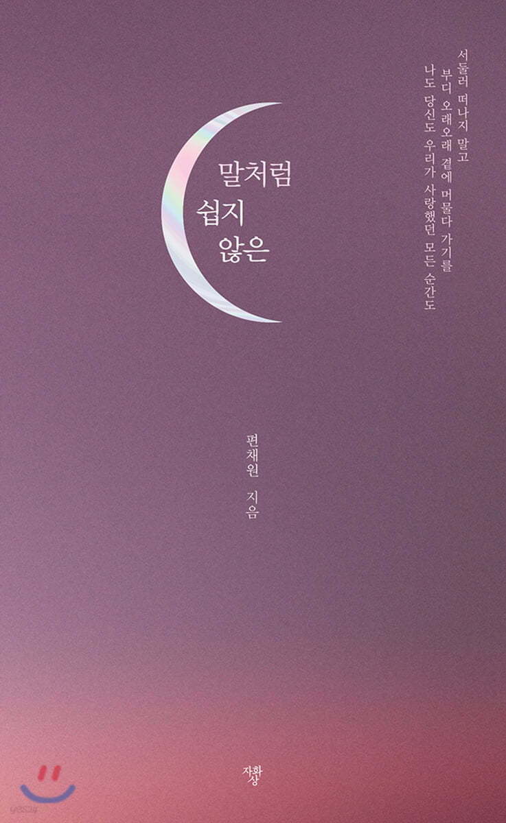말처럼 쉽지 않은