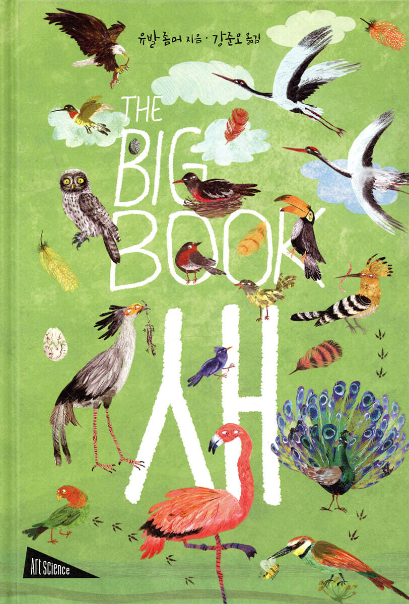 THE BIG BOOK 새