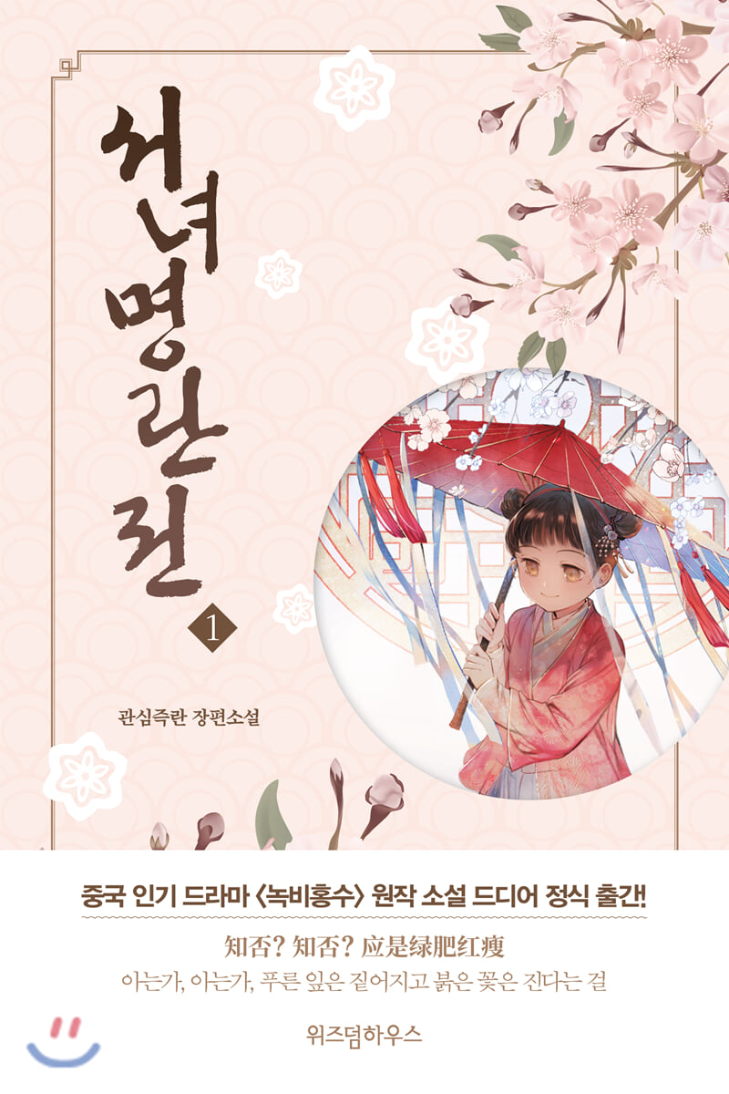 서녀명란전 1