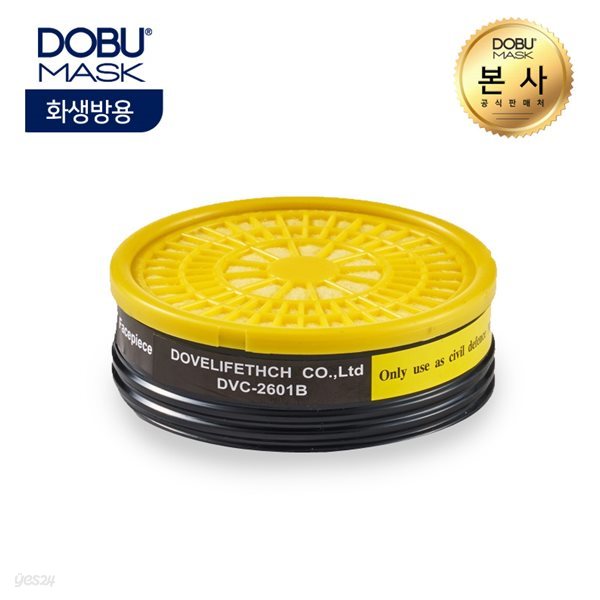 도부 화생방마스크 필터 DVC-2601B 긴급 대피용품