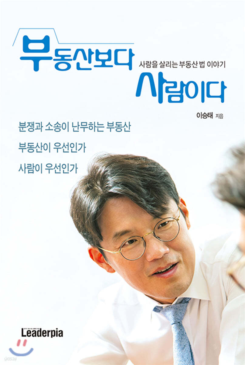 부동산보다 사람이다