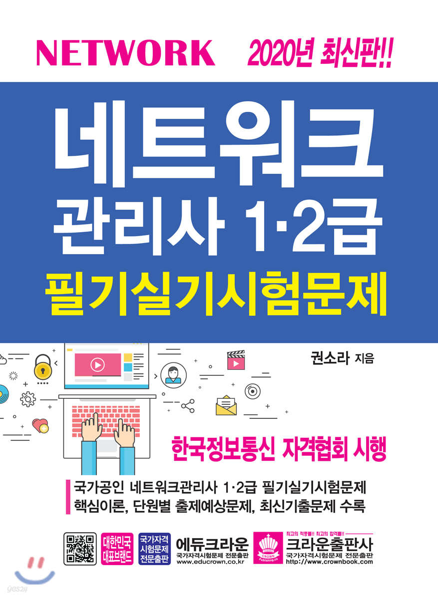 2020 네트워크관리사 1·2급 필기실기시험문제