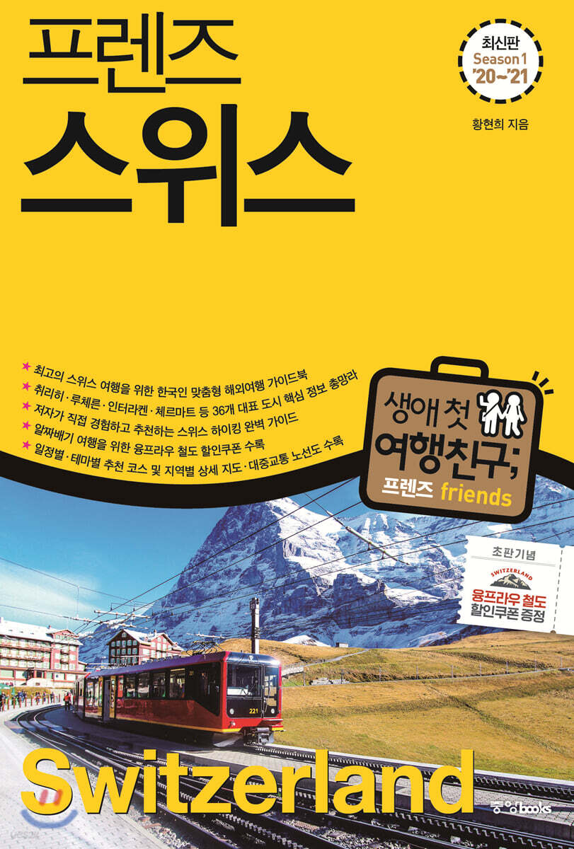 프렌즈 스위스