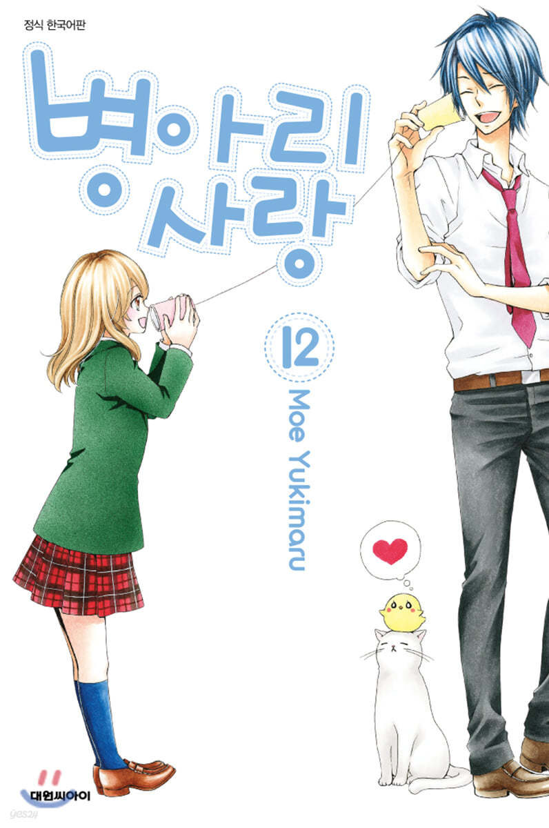 병아리 사랑 12