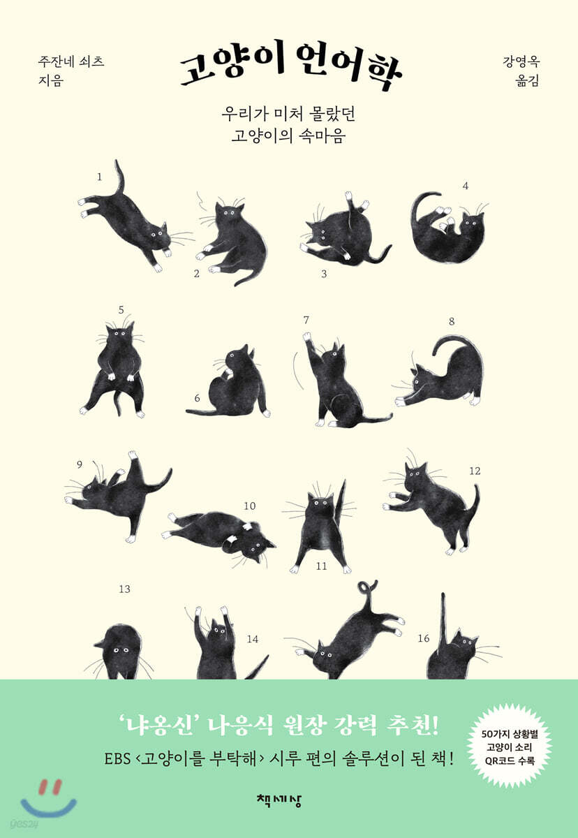 고양이 언어학
