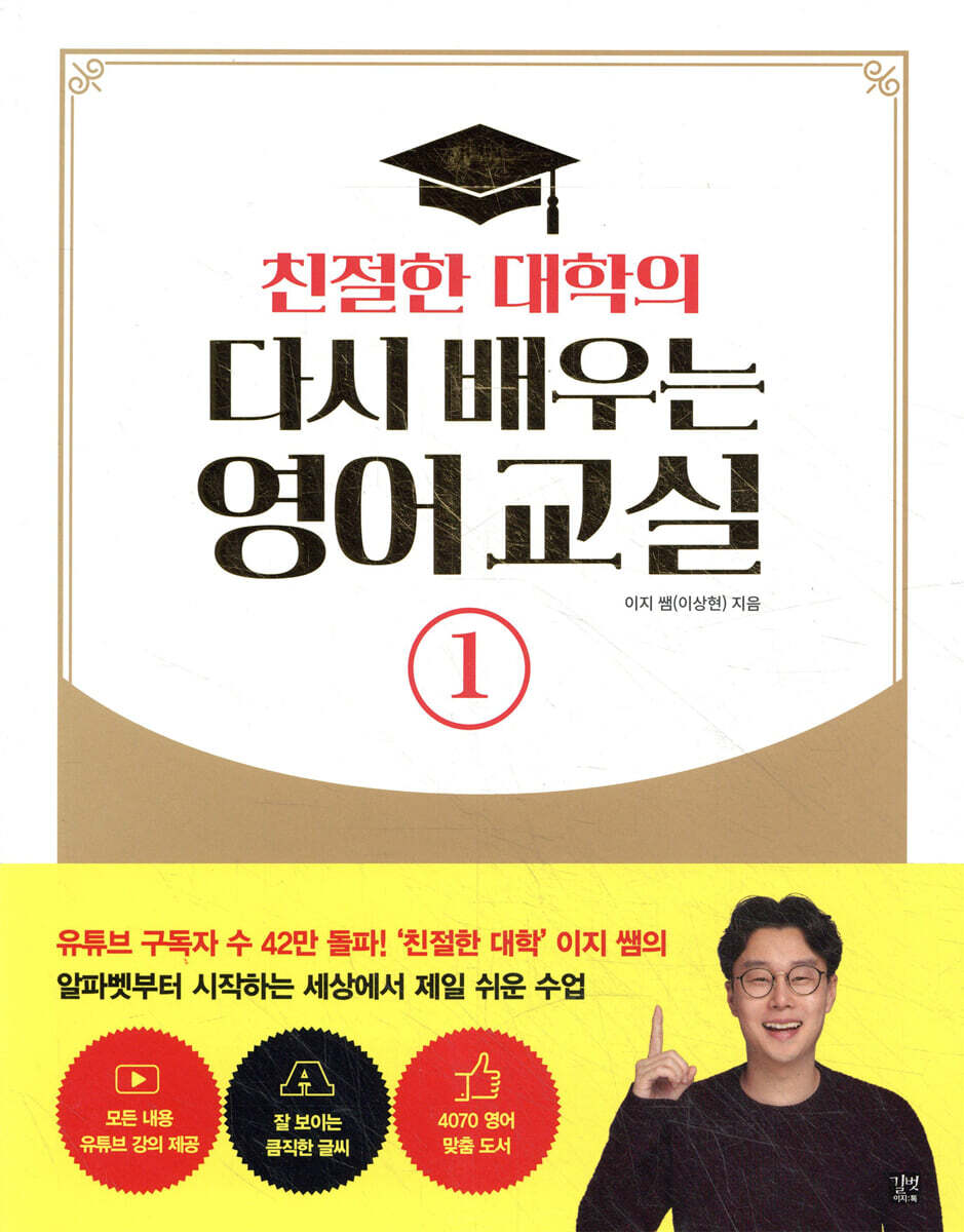 친절한 대학의 다시 배우는 영어 교실 1