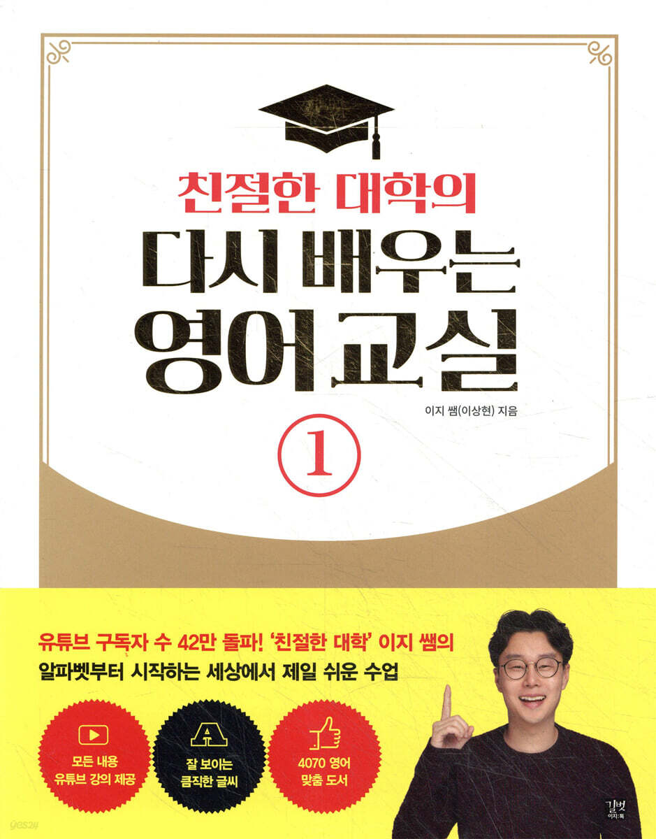 친절한 대학의 다시 배우는 영어 교실 1