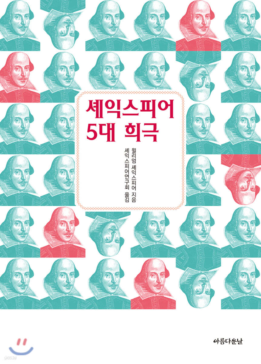 셰익스피어 5대 희극