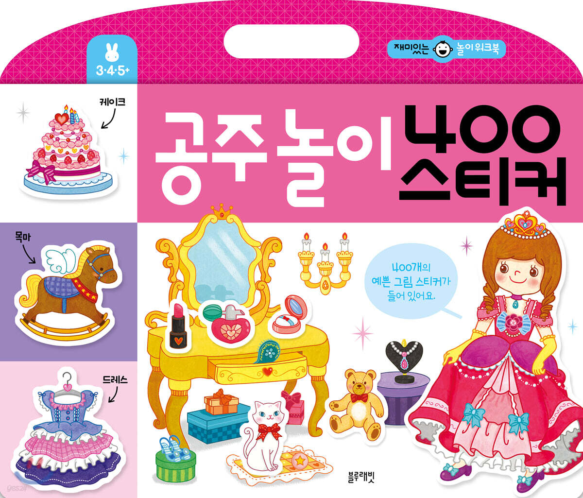 공주놀이 400 스티커