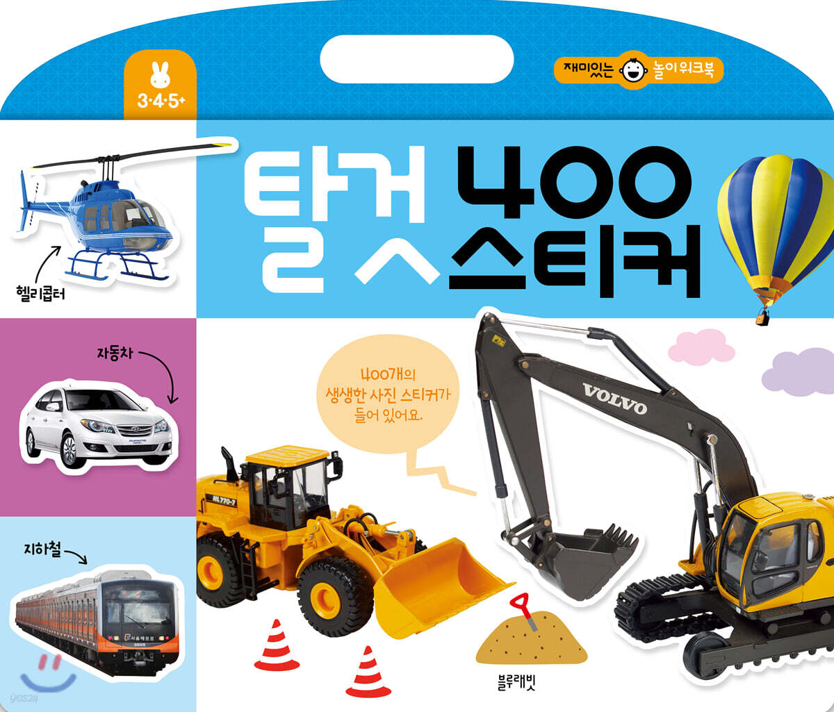 탈것 400 스티커