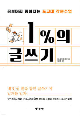 1%의 글쓰기