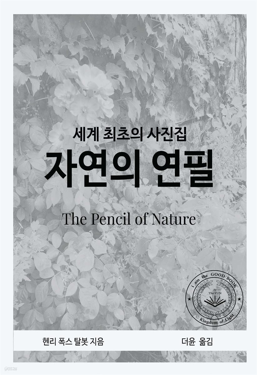 자연의 연필