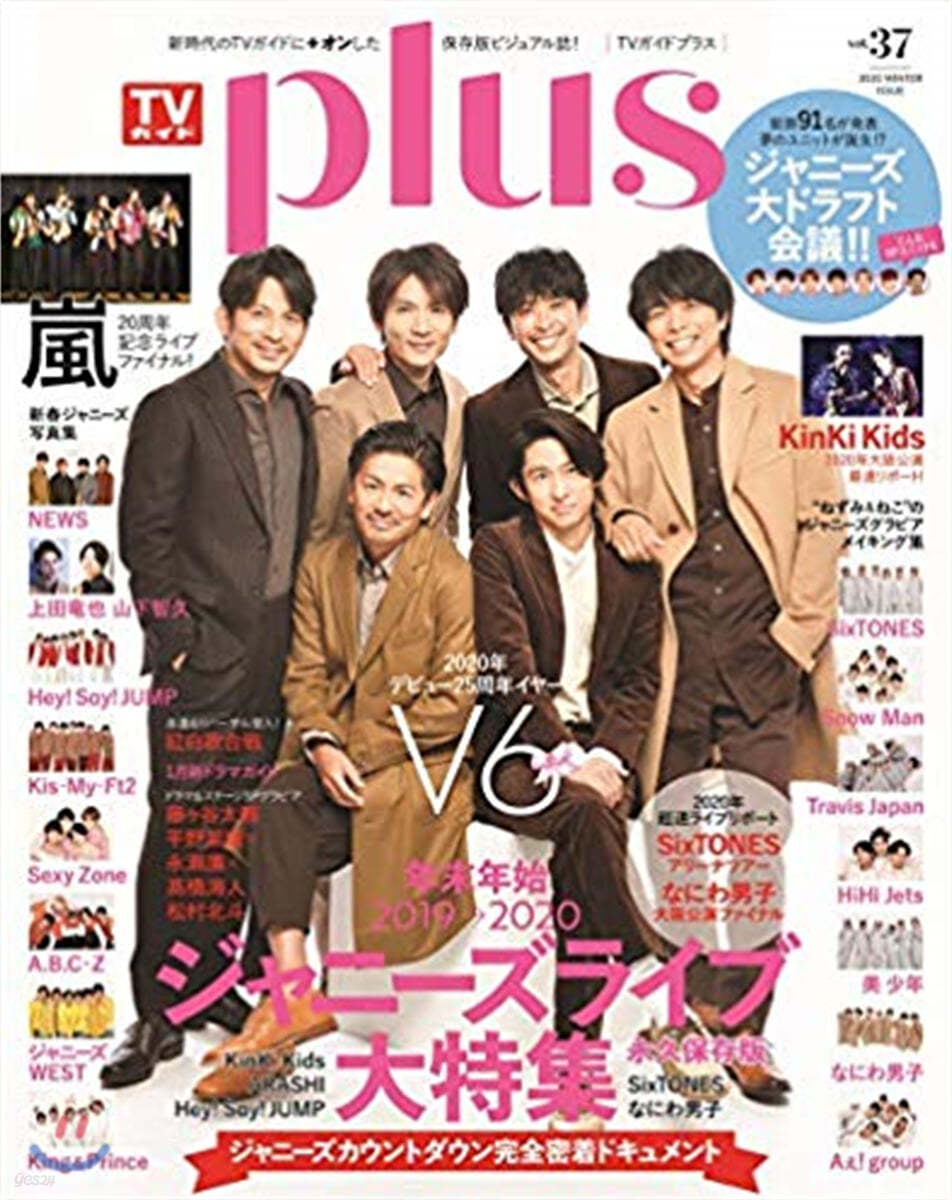 TVガイドPLUS VOL.37