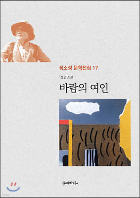 바람의 여인