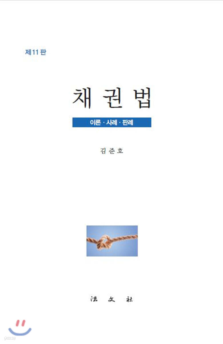 채권법