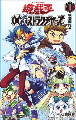 遊★戯★王ARC-V 最強デュエリスト遊矢!! 2 遊☆戯☆王ARC-V最強デュエリスト遊矢!! 1／友永晃浩／スタジオ