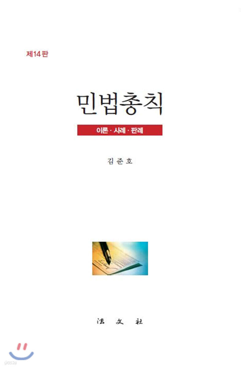 민법총칙