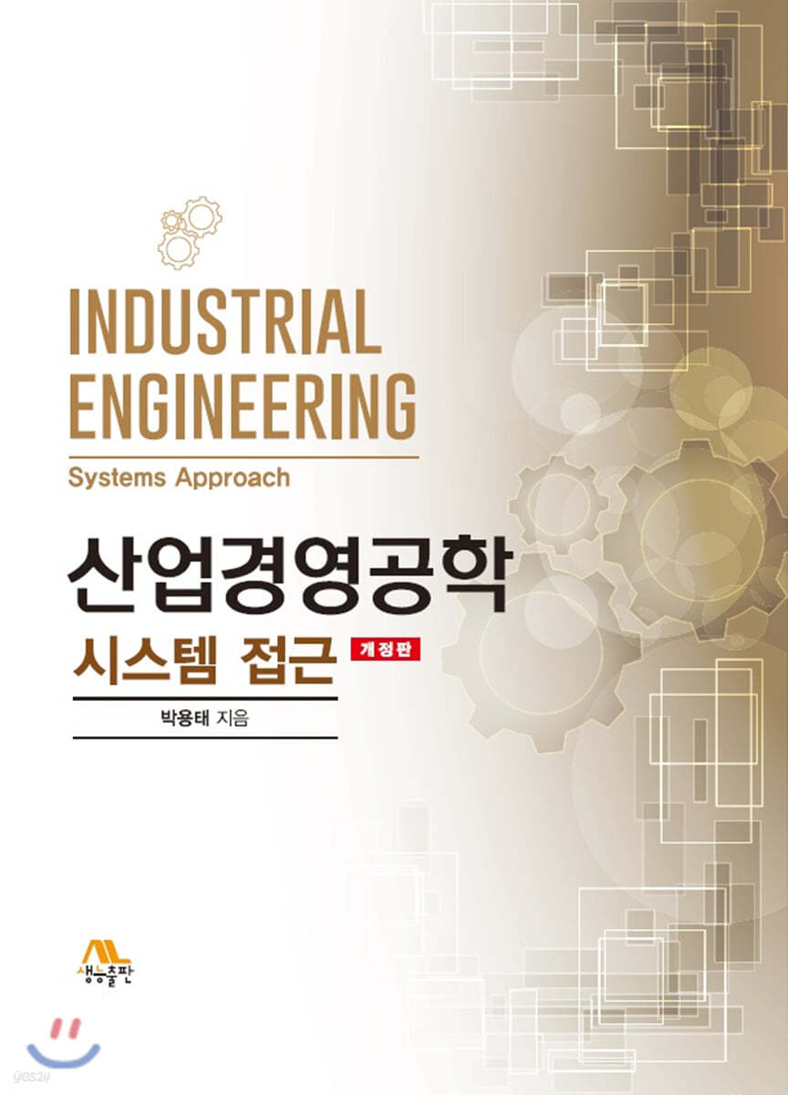 산업경영공학
