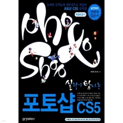 실력이 탐나는 포토샵 CS 5