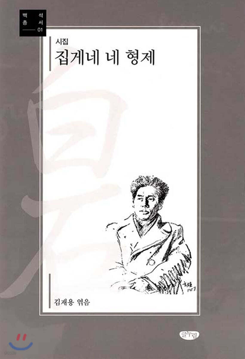 집게네 네 형제 - 예스24 집게네 네 형제  - 예스24