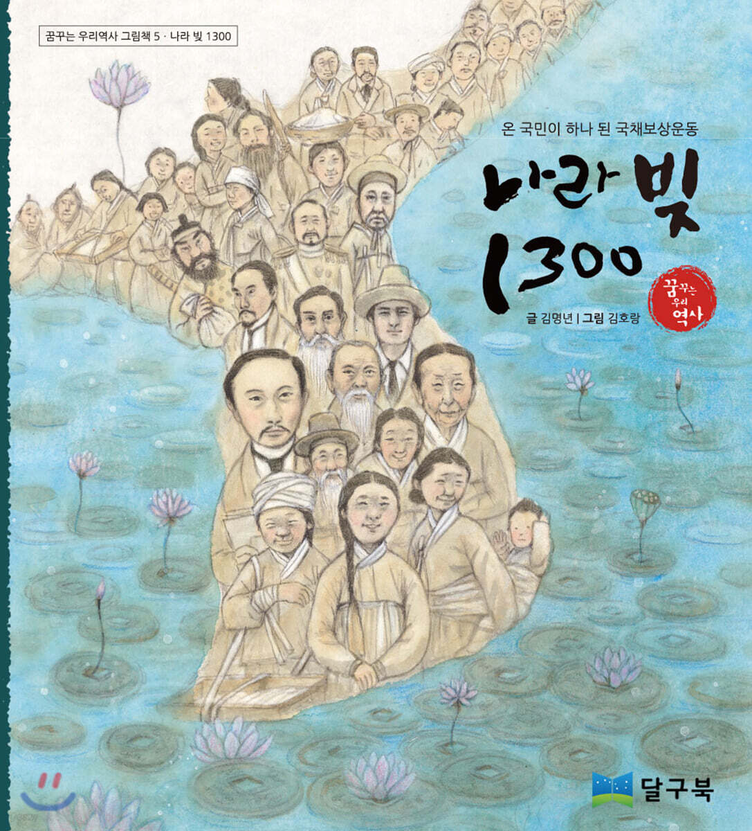 나라빚 1300
