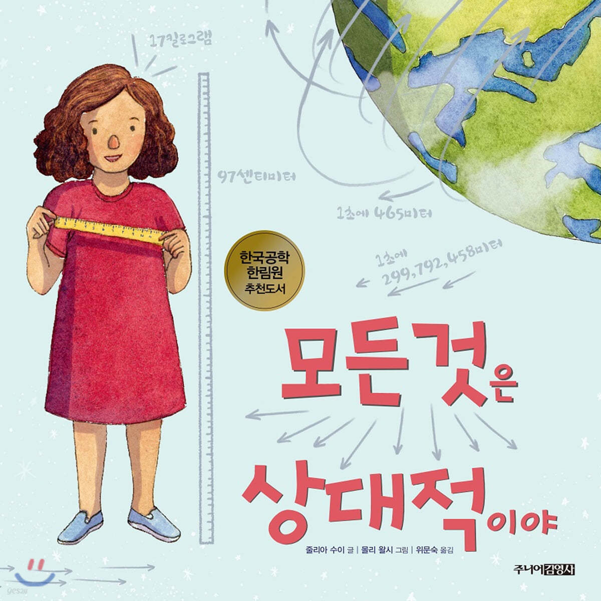 모든 것은 상대적이야