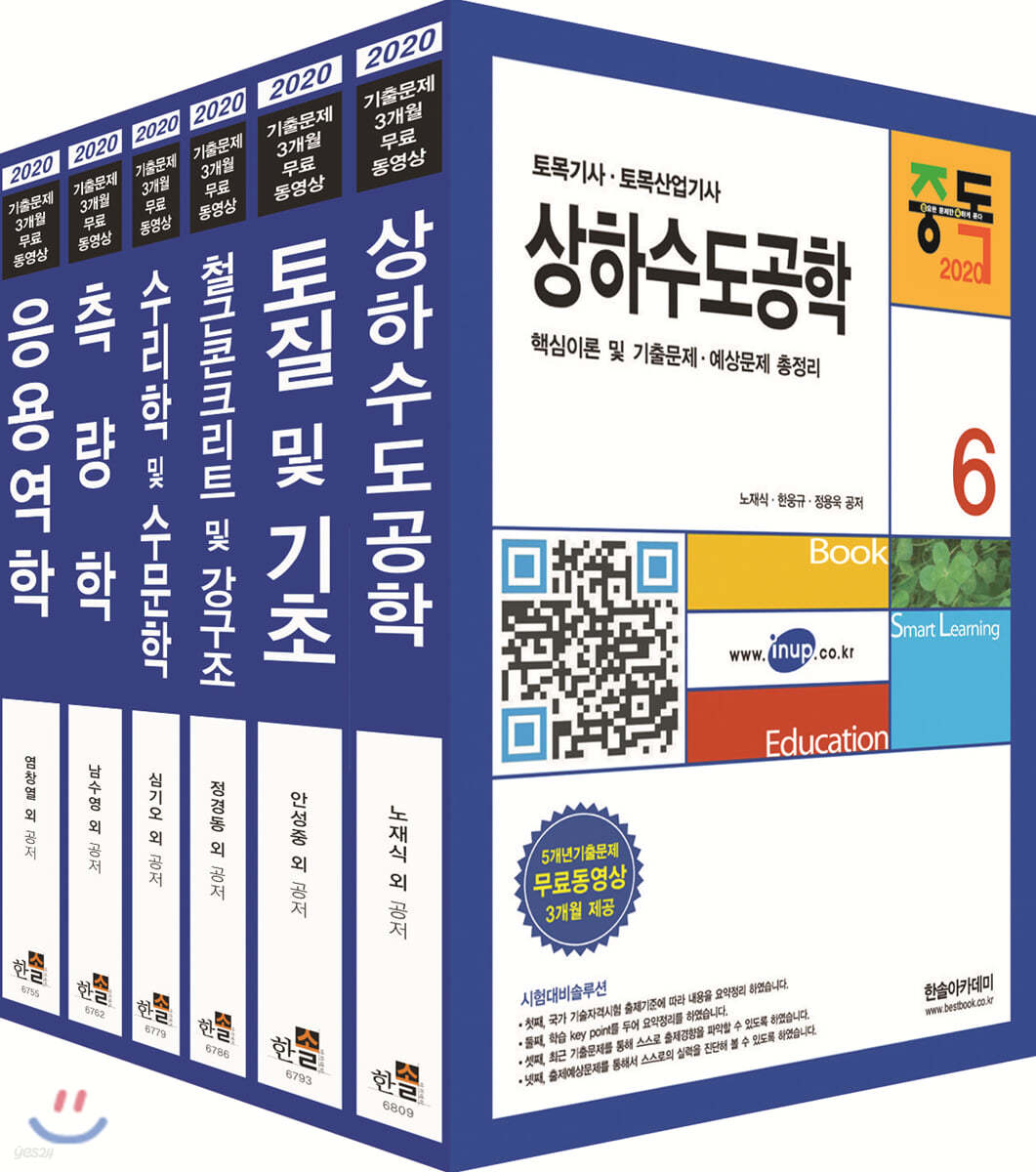 2020 토목기사 시리즈 세트