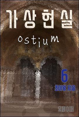  Ostium 6