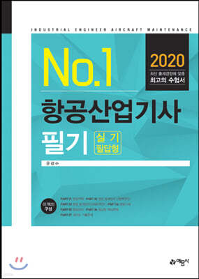 2020 항공산업기사 필기