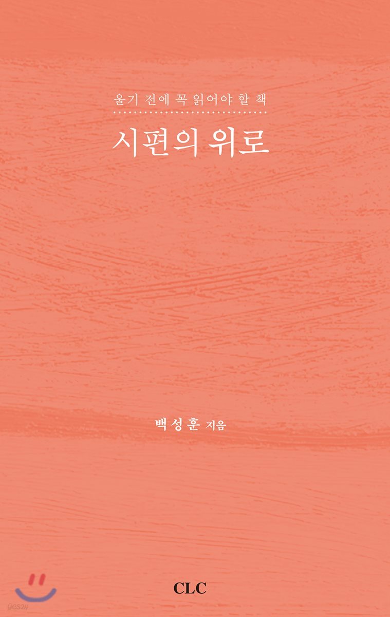 시편의 위로