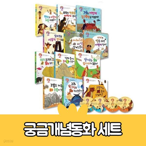 [중고샵] 하우와이 궁금개념동화 세트(세이펜 사용가능) - 예스24 [중고샵]하우와이 궁금개념동화 세트(세이펜 사용가능) - 예스24
