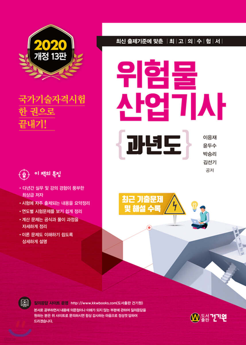 2020 위험물산업기사 과년도