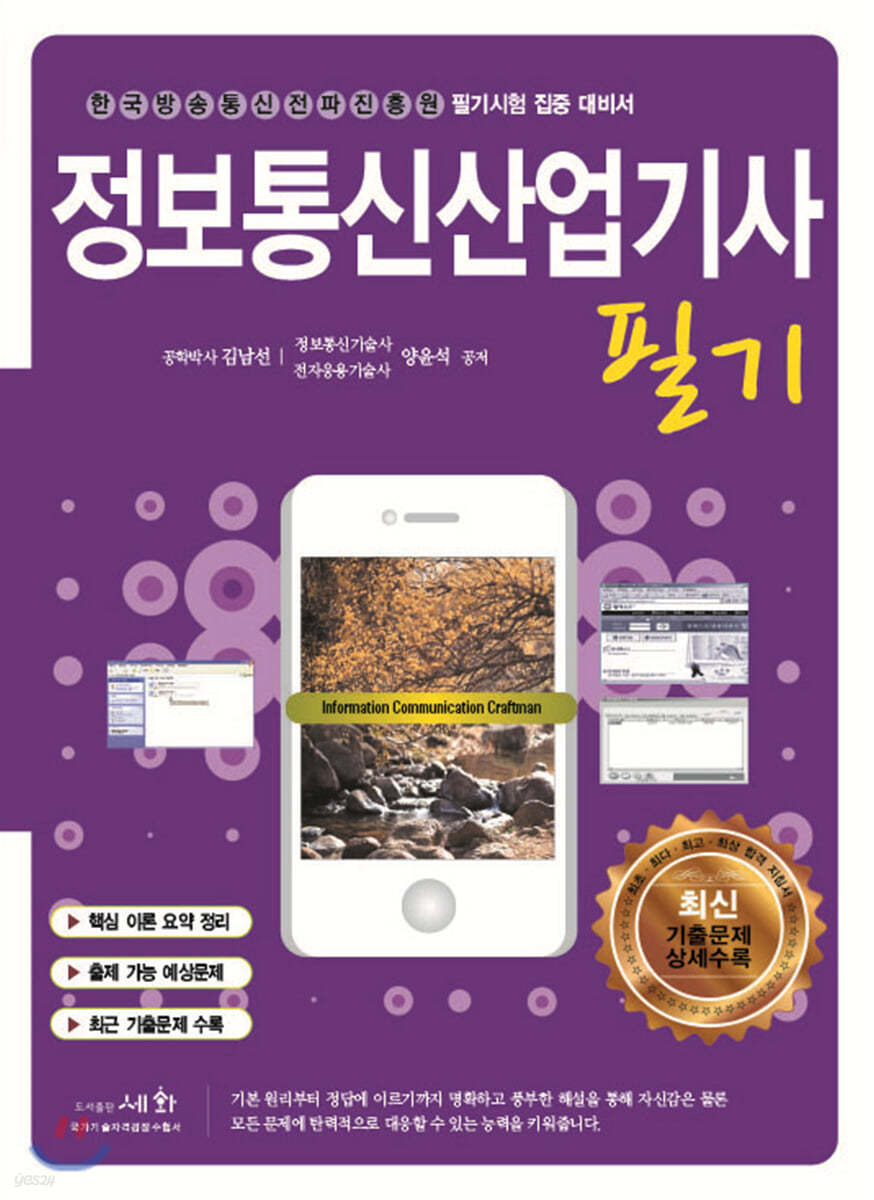 2020 정보통신산업기사 필기