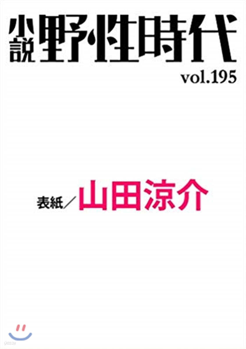 小說 野性時代 Vol.195 2020年2月號