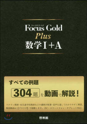 Focus Gold Plus 1+A