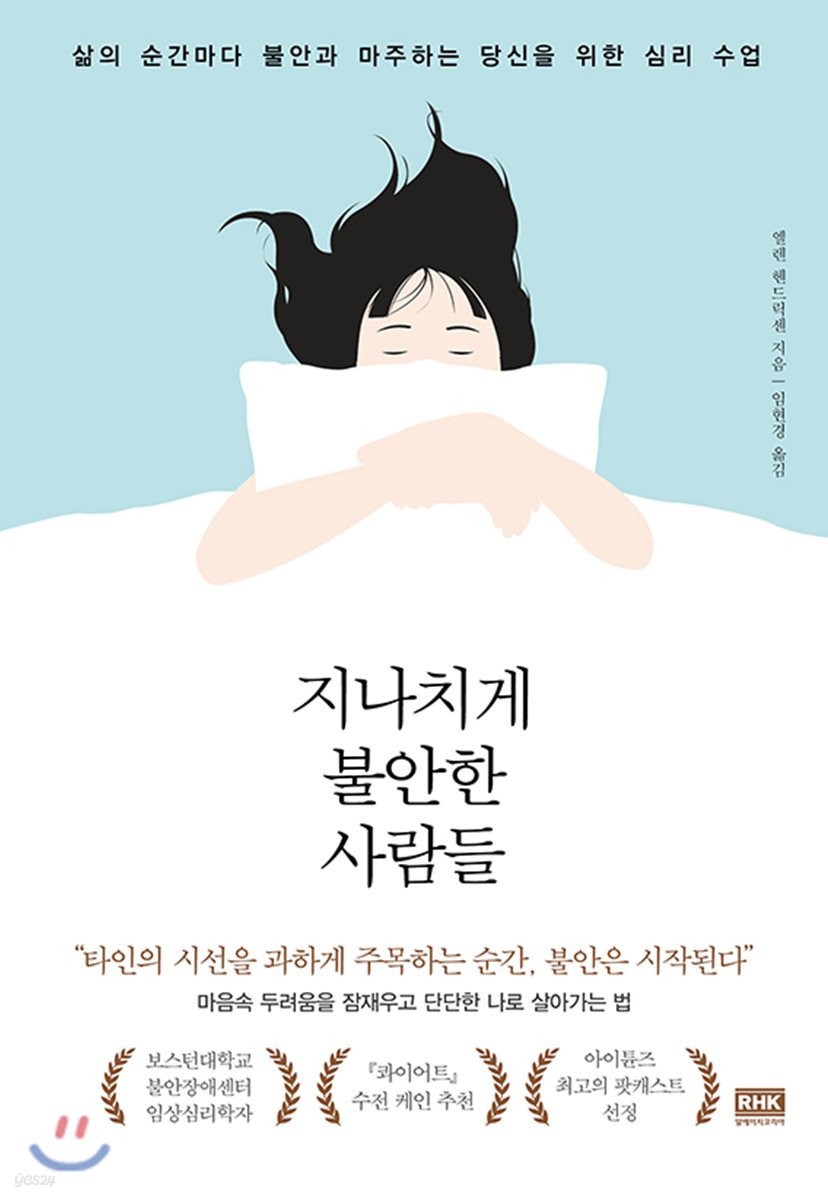 [대여] 지나치게 불안한 사람들