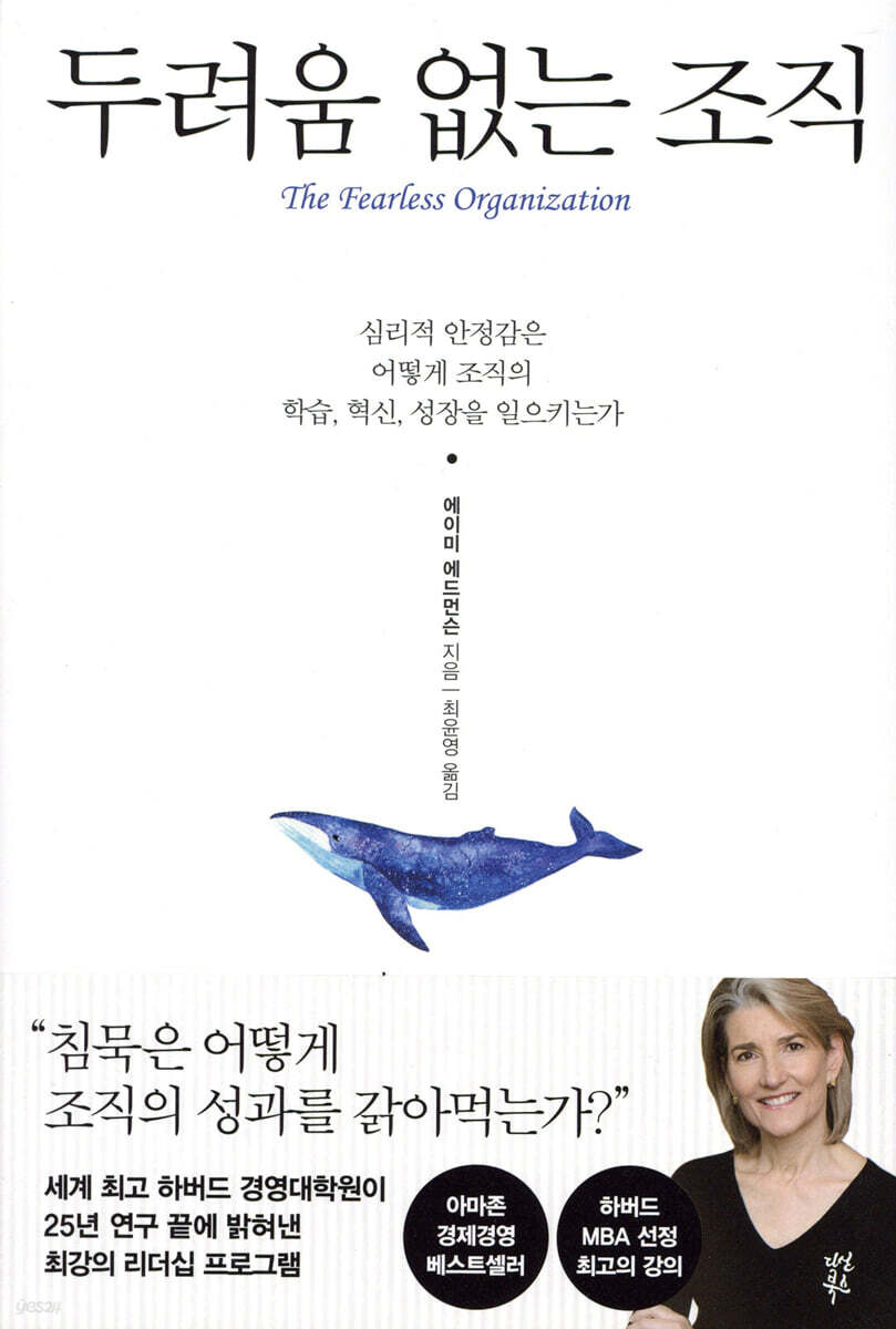 [대여] 두려움 없는 조직