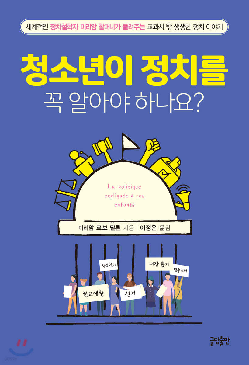 [대여] 청소년이 정치를 꼭 알아야 하나요?