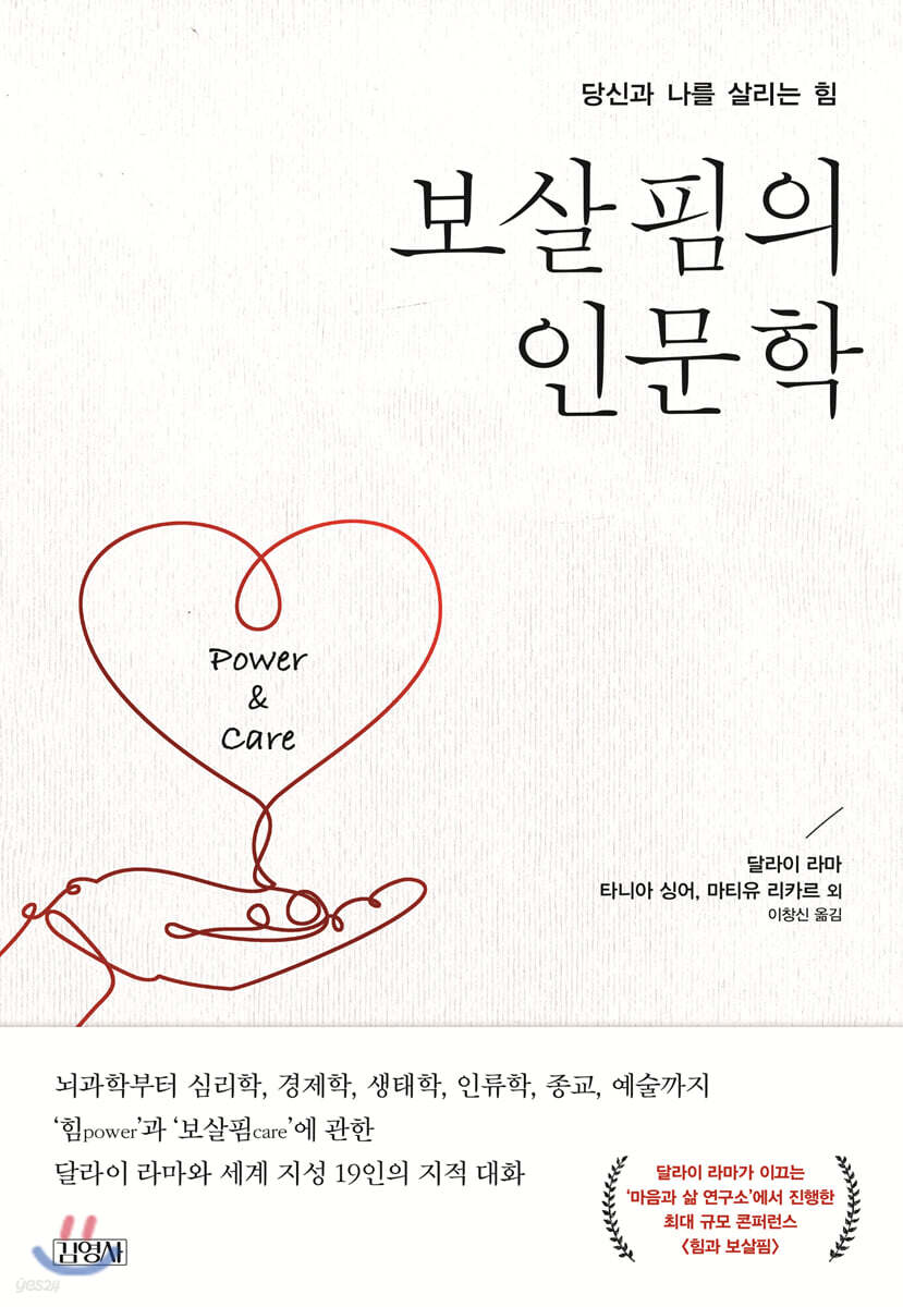 [대여] 보살핌의 인문학