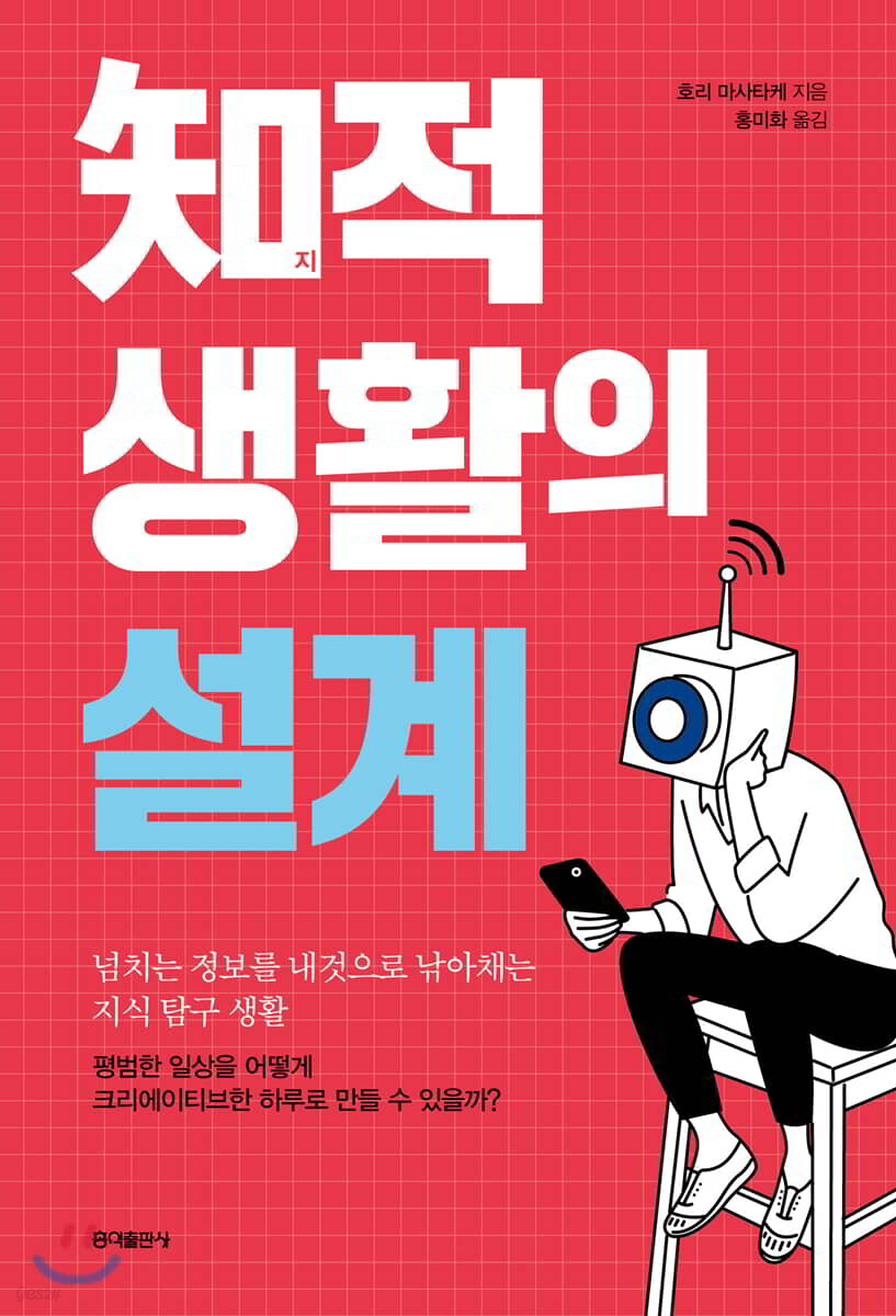 [대여] 지적 생활의 설계