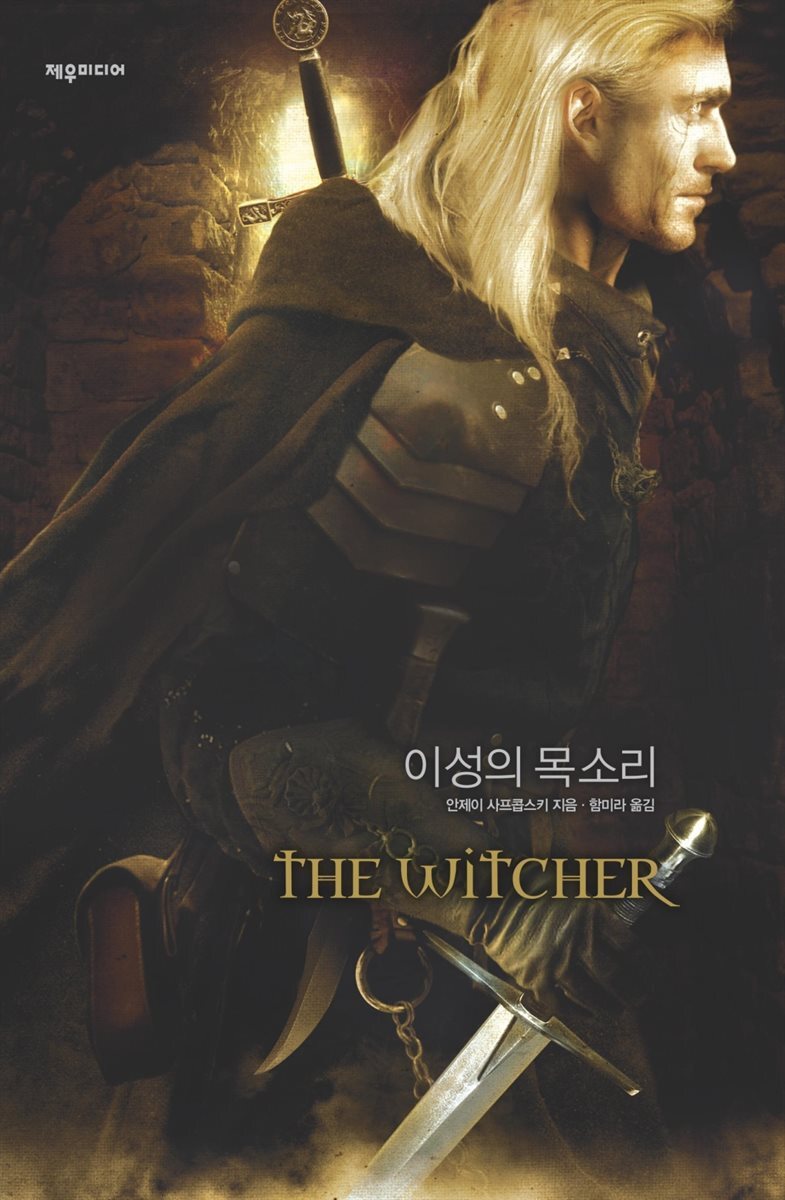 [대여] 위쳐 : 이성의 목소리