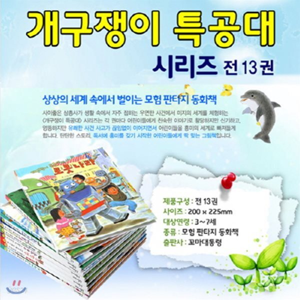 꼬마대통령 개구쟁이 특공대 1-13권 세트 개구장이특공대