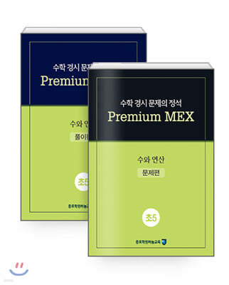     Premium MEX 5  