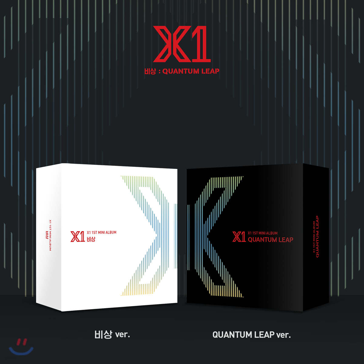 X1(엑스원) - 비상 : QUANTUM LEAP [2종 중 랜덤 발송] [키트 앨범]