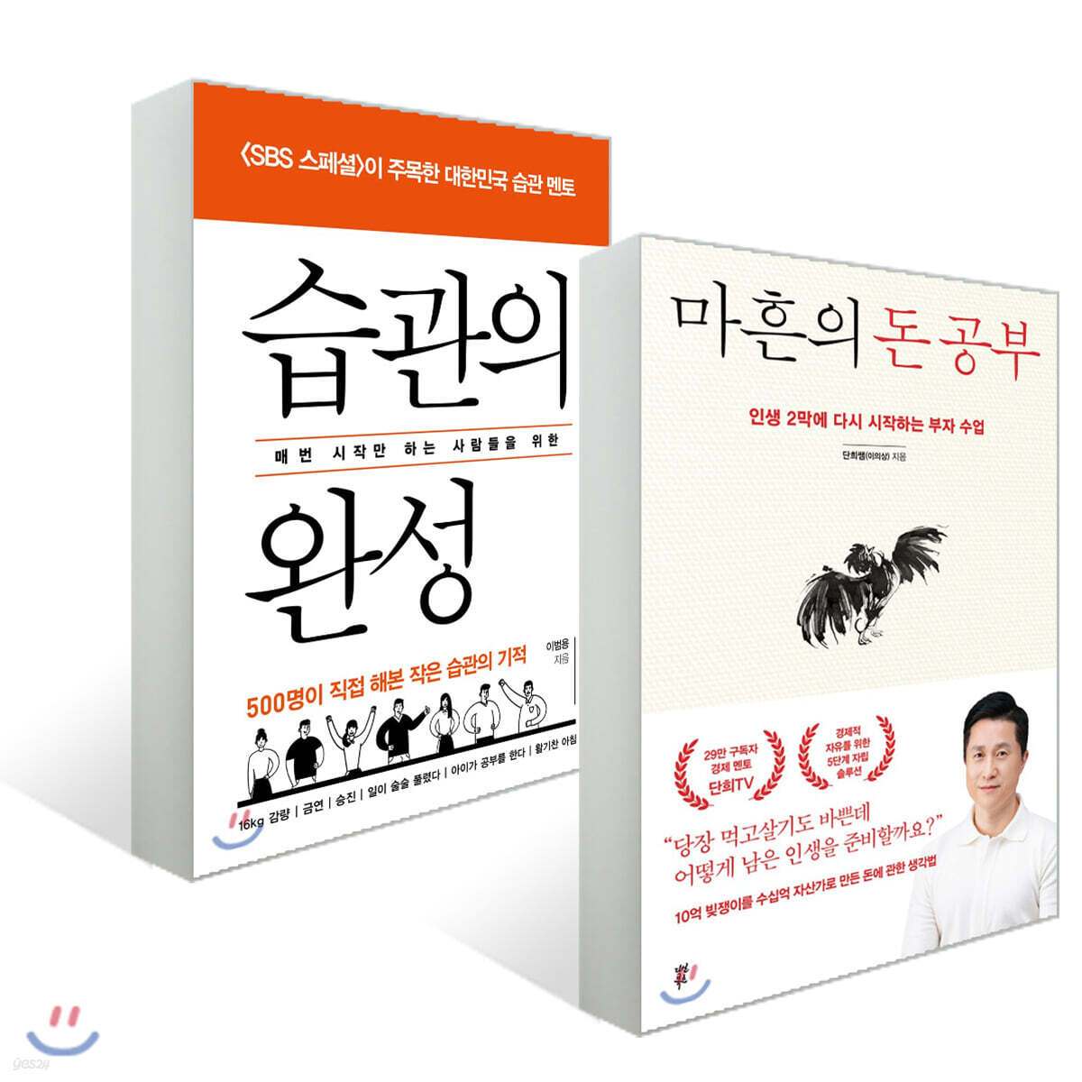 마흔의 돈 공부 + 습관의 완성