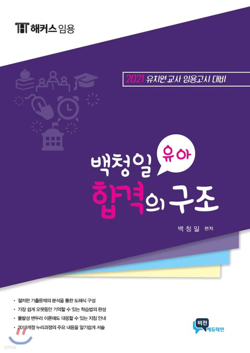 백청일 유아 합격의 구조
