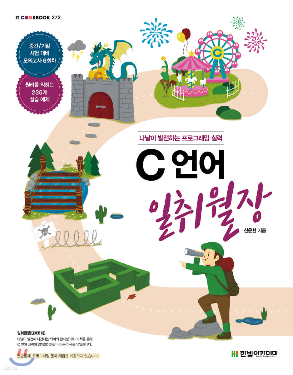 C 언어 일취월장