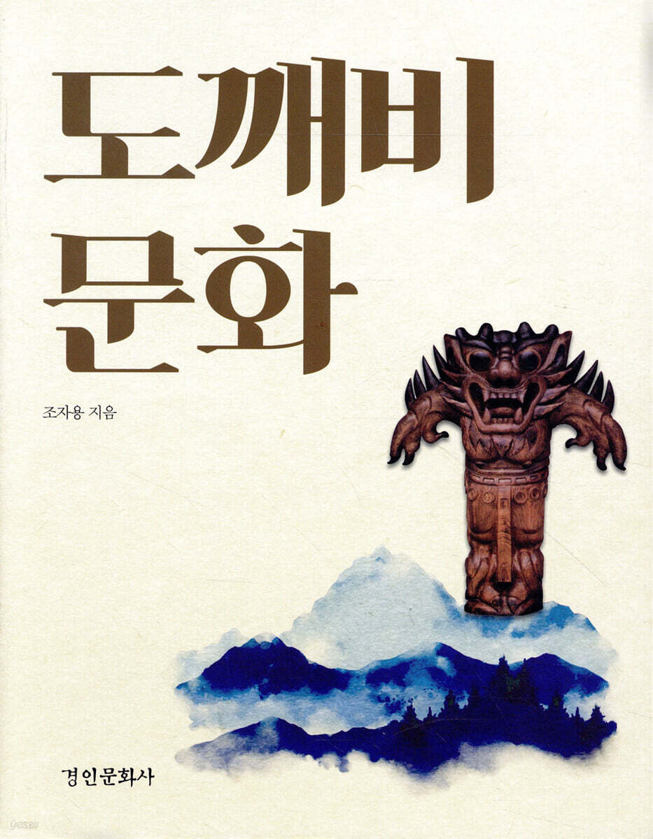 도깨비문화