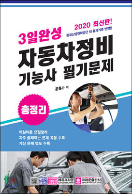 3일 완성 자동차 정비기능사 필기문제