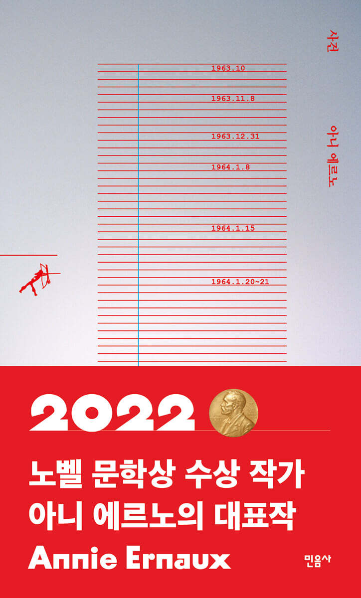사건 - 쏜살문고